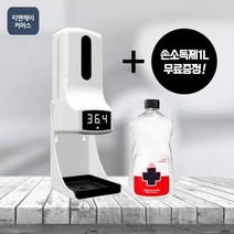 손소독 업소용손소독기 손소독기 자동손소독기 K9PRO, k9pro본품 소독액1L