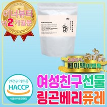 친구 임신 선물 링곤베리 퓨레 분말 월귤 Lingonberry 판토텐산 4세대 활성 활성형 엽산 복용시기 효능 쥬스 폴리페놀 안토시안 안토시아닌 우르솔산 식물성 천연 에스트로겐
