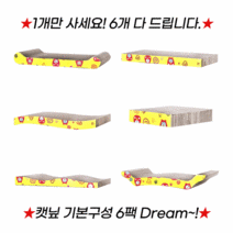 쀼쀼 펫 고양이 스크래쳐 1+5 6종 1세트 평판형 물결형 바닥형 아치형 쇼파형 S자형 6개 1세트 대형 풀구성, 6개풀구성