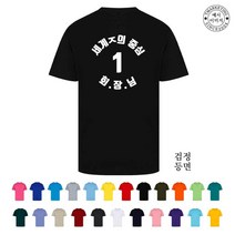 TCH-026 회사 동호회 직급 티셔츠 (인쇄변경가능)