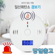 싸텔레콤 일산화탄소경보기 캠핑 일산화탄소 경보기 센서 아파트 가스 연기 화재 연기 감지기 (건전지미포함)