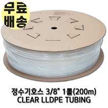 정수기호스 1롤 200m 3/8인치(9.5mm) 클리어(반투명) 튜빙, 1개, 반투명3/8인치1롤(200m)