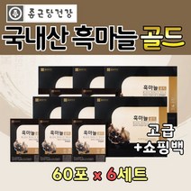 60대 남자 흑마늘 즙 발효 추출액 고급 선물세트 6개 파우치 아버지 어머니 할머니 할아버지 실버 시니어 노인 집들이 퇴사 선물 설날 추석 명절 국산 마늘 숙성 추출 액상 건강즙
