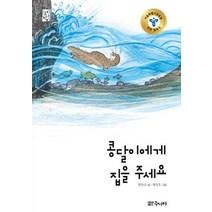 콩달이에게 집을 주세요, 대교북스 주니어