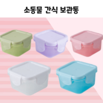 소동물 미니 간식통 간식 보관함 소분 용기 밀봉 통 소형, 연두