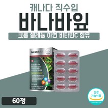 건강식품 코로솔산 바나바잎 혈당 추출물 엔 앤 비타민 아연 트리플 케어 컨트롤 조절 기능 비타씨 비타C 아연 셀렌 크롬 식약처 인증 1개 1통 60정 2개월 바나바 리프 추출물