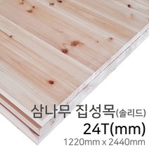 우드백화점 삼나무집성목_12T~30Tx1220x2440 탑핑거/솔리드/인테리어/, 24Tx1220x2440/유절/솔리드