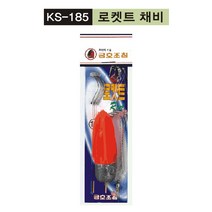 금호조침 KS-185 로켓트 채비 묶음추 로켓추, 18