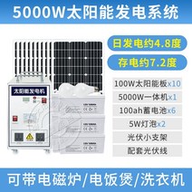 발전기 가정용 자가 발전 장치 태양광 100kw 대여 중고 풍력 날개태양 광 시스템 220v 태양 전지 패널 태양 광 패널 풀 세트 에어컨 일체형 야외, 5000w 태양광 발전 시스템