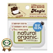 네츄럴오가닉 2 000회 재사용가능 리필물티슈캡 매직캡, 네츄럴오가닉 2,000회 재사용가능 리필물티슈캡 매직캡