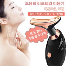 EMS 마이크로전류 초음파 리프트업 미용기 리프팅 피부퍼밍 다용도 미용기기 