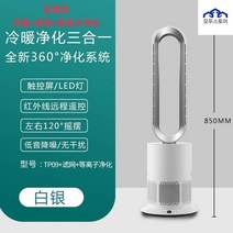 가정용 고출력 냉온풍기 에어쿨러 냉각기 인버터 선풍기 열풍기 공기순환 온풍기 냉풍기 에어컨 급속냉동 난방기 냉난방 사계절, 지존백-냉난방 겸용 플라즈마 정화