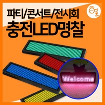 [헐샵] 충전식 LED 명찰 미니전광판 전자명찰 LED이름표, 화이트, 1개
