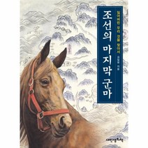 웅진북센 조선의 마지막 군마 27 책가방 문고, One color | One Size@1