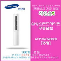 삼성무풍슬림스탠드에어컨16평 AF16T5774DSES/vat별도
