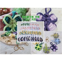 양말목 네잎 클로버 키링 DIY 키트 수업용 집콕 취미생활 선물용 만드는 즐거움