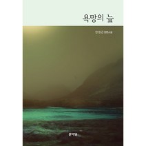욕망의 늪