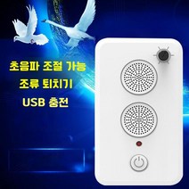 세계일주 실외초음파 조류퇴치기 베란다비둘기퇴치 USB 충전식 초음파 비둘기퇴치 까치 까마귀 비둘기가싫어하는것 DSJNIO-75SDF, 신형 초음파 조류 퇴치기[USB 충전 모델]