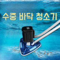 수영장진공청소기 수중청소기 깨끗한 깔끔한 청소 수중 편리하게 별빛스토어 필립스 연못 하수 흡입기 수영장 소형 수중 진공 청소기 수영장 바닥 청소 비료 흡입 장치 청소 유물, 100와트(10m 전원 코드)