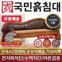 국민돌침대 돌쇼파 흙쇼파 17종 패키지 흙쇼파 돌쇼파 흙소파 돌소파, 맥반석