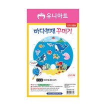 유니아트 바다 부채 꾸미기, 20개