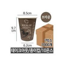 테이크 종이컵 10oz 1000p 사무실 캠핑 카페