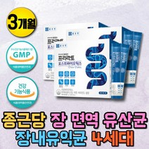 배변활동 장 영양제 면역 쾌변 FOS 장건강 유산균 식약처인증 RGG lgg 락토바실러스 포스트바이오틱스 4세대 프로바이오스틱 유상균 유신균 장면역 어린이 락토 김치 유산간균