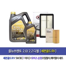 에스오일 세븐골드 RV 5W30 6L 1L 가솔린 디젤 합성엔진오일-올뉴쏘렌토 디젤 세븐골드RV(7L)엔진오일세트2F100-9200