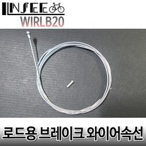 자전거 로드 브레이크 와이어 속선 2미터