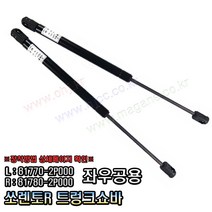 쏘렌토R 트렁크쇼바 테일게이트쇼바 817702P000 / 817802P000 (2009년~2012년) -OHJ-, 1개