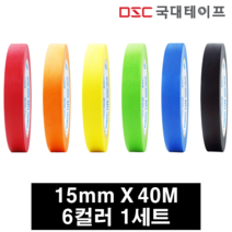 마스킹테이프 종이테이프 15mm X 40M(6개입) 6컬러 1세트, 5세트