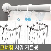 [JS] 코너형 샤워 커튼봉 ( JS02 92000EA )