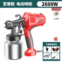 페인트 분무기 분사기 전기 스트레이건 도구 2600W, 2600W 알루미늄통 총 1개