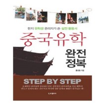 유니오니아시아 중국유학 완전정복