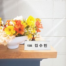 플로엠 명패 회사 사무실 책상 탁상, 단면용-금색(250x60mm)(+7000원)
