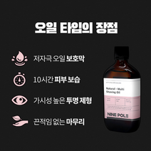 나인폴 내추럴멀티쉐이빙오일 쉐이빙폼 면도오일 면도용품 단품