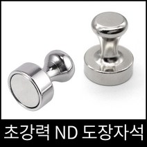 우리자석 초강력도장자석 도장메모자석스탬프