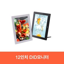 12인치 DID 광고용모니터 디지털사이니지 디지털액자, 화이트