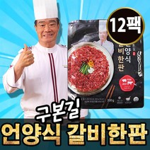 미소 구본길 언양식 갈비한판 불고기, 선택새항 (12개)