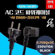 닐스샵_ 티비코드 파워케이블 전기선 모니터케이블 8자코드 노트북케이블 _neills, 닐스샵_ 삼정 220V 컴퓨터 전원선 (선택08 1.5, -이상품선택-