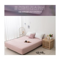슈퍼싱글 침대 매트리스 커버 토퍼 1인용 침대보 시트 싱글 매트 카바 ss 패드 홑겹 알러지케어 템퍼, 화이트
