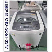 중고세탁기 LG 화이트 상급형 10KG-15kg 상담요망 서울경기직접배송 지방택배발송, 중고세탁기삼성