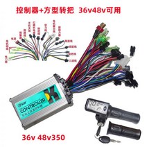 대리운전 전기차 제어 부품 선로 설치 자전거 풀세트 36v48v250W350W 범용 111971, 사각핸들+컨트롤러