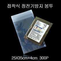 [KT알파쇼핑]정전기 방지봉투 제전봉투 -접착식 25X35cm+4cm 300매