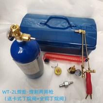 휴대용 동관용접기 세트 산소절단기 용접기 스폿 프라즈마, 2L토치용접절단총(삼각대+구리부탄밸브)