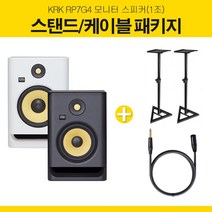 KRK Rokit RP7 G4 7인치 홈레코딩 모니터 스피커 1조 스탠드 케이블 패키지, 블랙