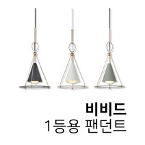 우리집 led 식탁등 펜던트 카페 인테리어 포이트 조명 비비드, 비비드-그레이