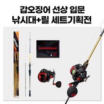 고씨낚시 입문용 갑오징어 쭈꾸미 낚시대 세트 서해 쭈갑 로드 릴 채비 기획전, 지플러스 시크릿 B-160ML / 승부사 베이트릴, 라인 감아서 보내주세요!