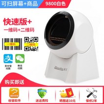 고속 스캔 슈퍼마켓 무선 핸드 바코드스캐너 택배용 탁상 재고관리 도서관 택배 기사 리더기 큐알코드, 단일사이즈, 9800 화이트