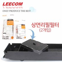 리컴 일체형어항 300/360 교체용 여과필터 SC-30